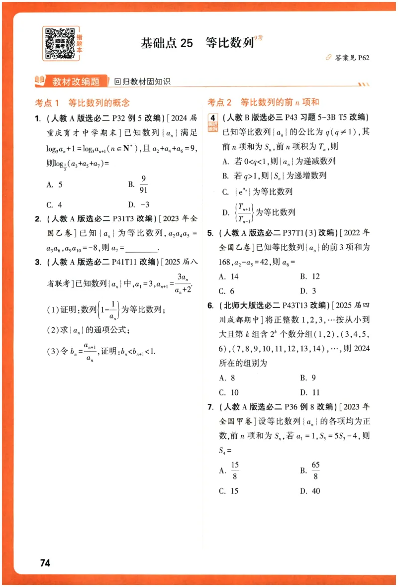 2026《腾远&middot;高考基础题》_高中三年全科资料_高中_高中1_2026版高中《腾远高考》一轮基础题（语数外理化生政）_腾远高考一轮基础题数学