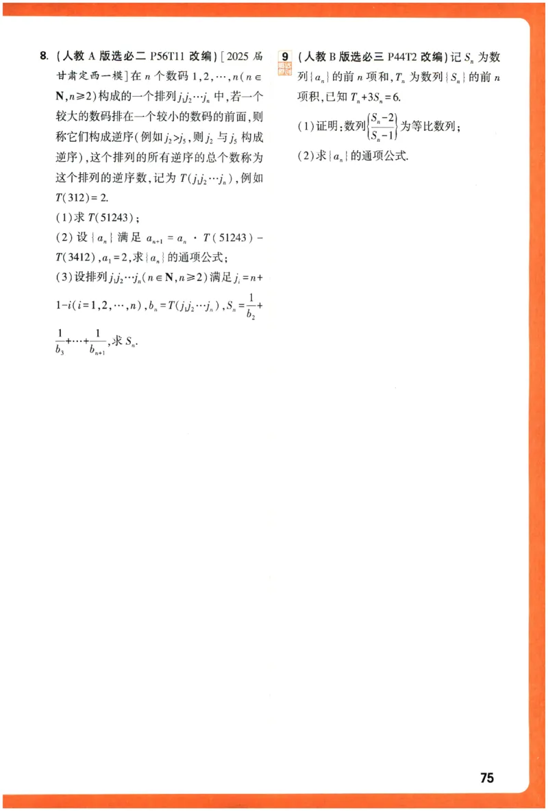 2026《腾远&middot;高考基础题》_高中三年全科资料_高中_高中1_2026版高中《腾远高考》一轮基础题（语数外理化生政）_腾远高考一轮基础题数学