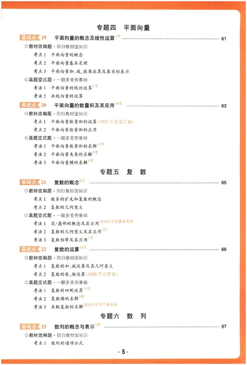 2026《腾远&middot;高考基础题》_高中三年全科资料_高中_高中1_2026版高中《腾远高考》一轮基础题（语数外理化生政）_腾远高考一轮基础题数学