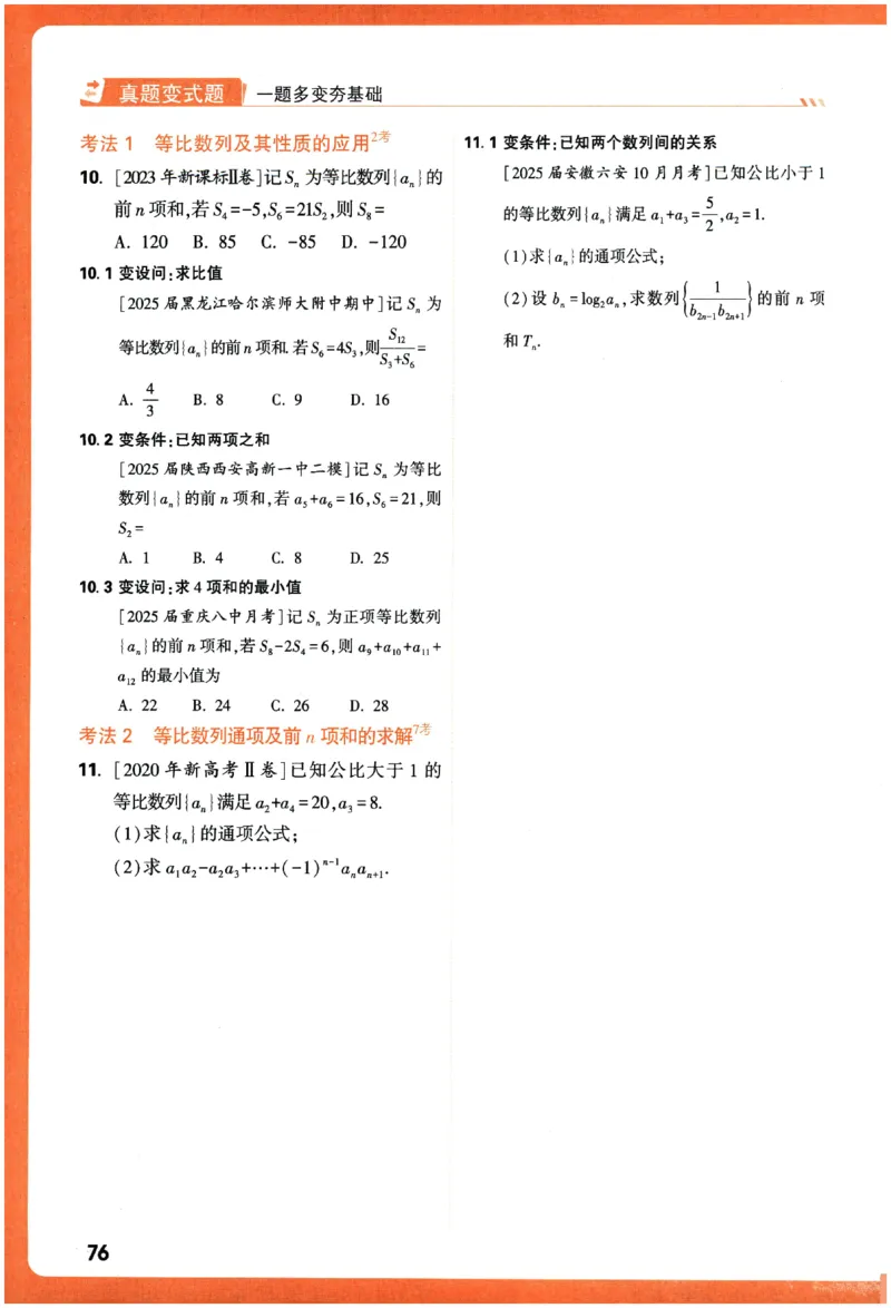 2026《腾远&middot;高考基础题》_高中三年全科资料_高中_高中1_2026版高中《腾远高考》一轮基础题（语数外理化生政）_腾远高考一轮基础题数学