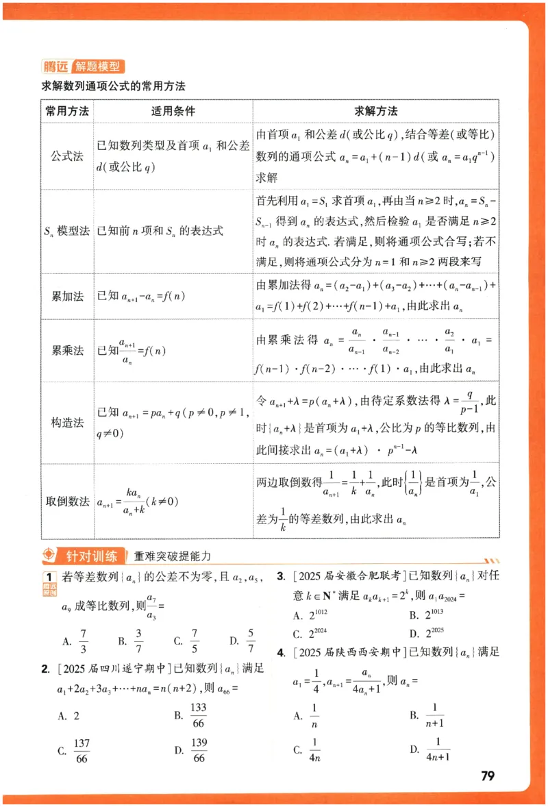 2026《腾远&middot;高考基础题》_高中三年全科资料_高中_高中1_2026版高中《腾远高考》一轮基础题（语数外理化生政）_腾远高考一轮基础题数学