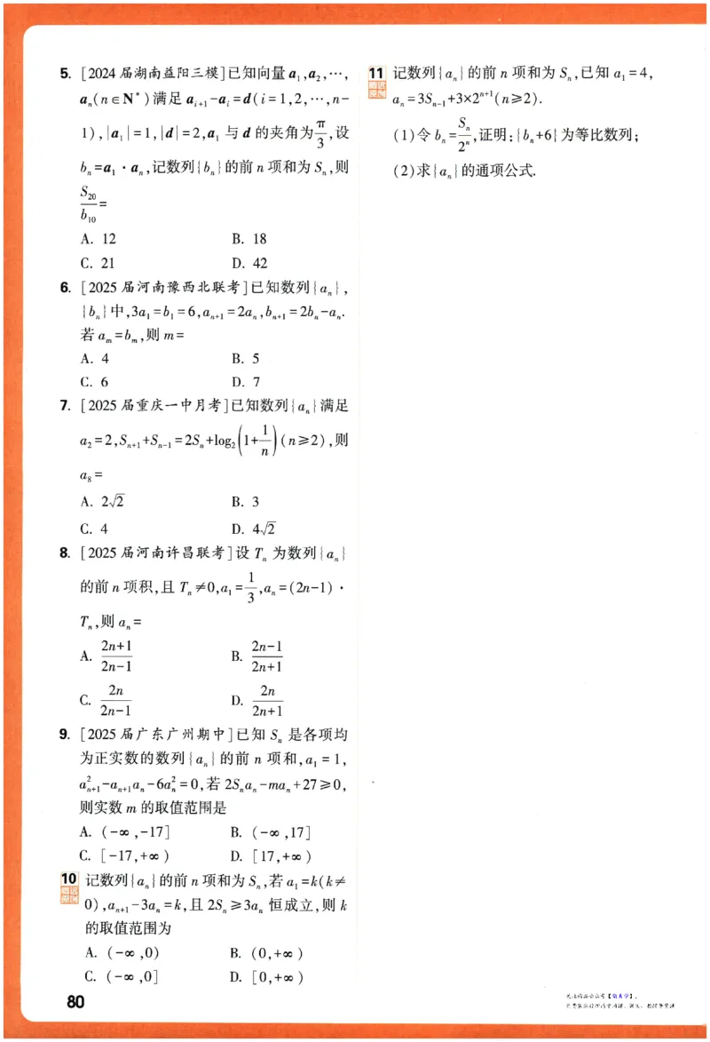 2026《腾远&middot;高考基础题》_高中三年全科资料_高中_高中1_2026版高中《腾远高考》一轮基础题（语数外理化生政）_腾远高考一轮基础题数学