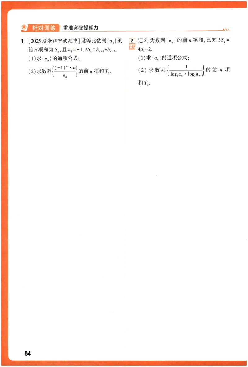 2026《腾远&middot;高考基础题》_高中三年全科资料_高中_高中1_2026版高中《腾远高考》一轮基础题（语数外理化生政）_腾远高考一轮基础题数学