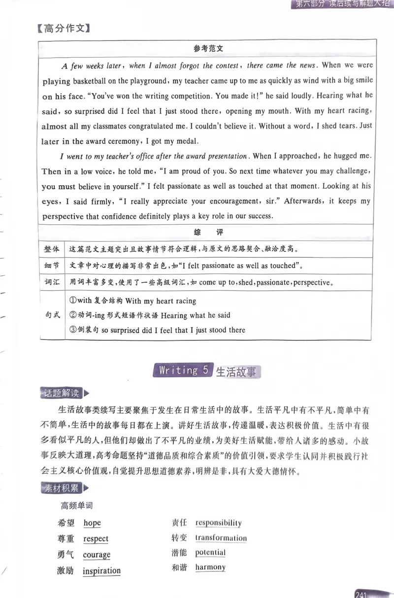 241~248页_高中三年全科资料_高中_高中1_刘晓艳高中刘晓燕《大雁英语》高中语法+单词（视频+讲义）_晓艳高中单词+语法+解题一视频带配套讲义_高中英语就这样解题视频课程+讲义