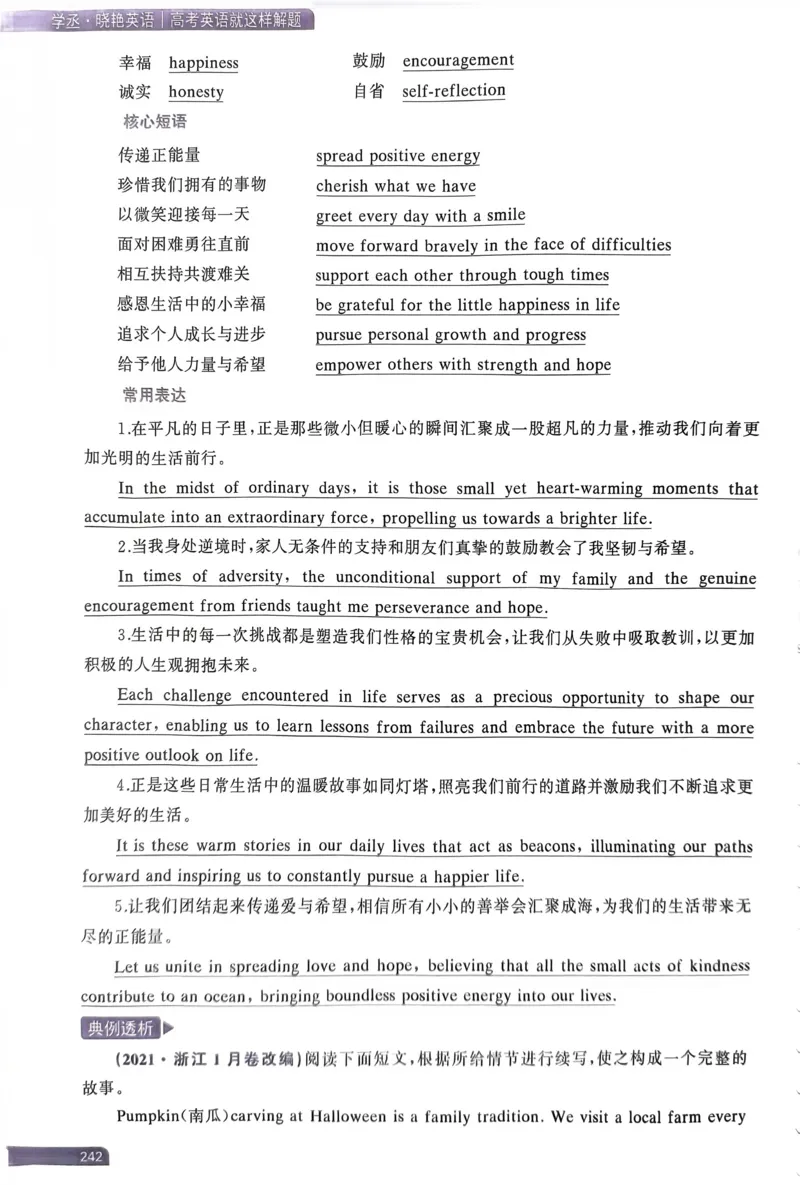 241~248页_高中三年全科资料_高中_高中1_刘晓艳高中刘晓燕《大雁英语》高中语法+单词（视频+讲义）_晓艳高中单词+语法+解题一视频带配套讲义_高中英语就这样解题视频课程+讲义