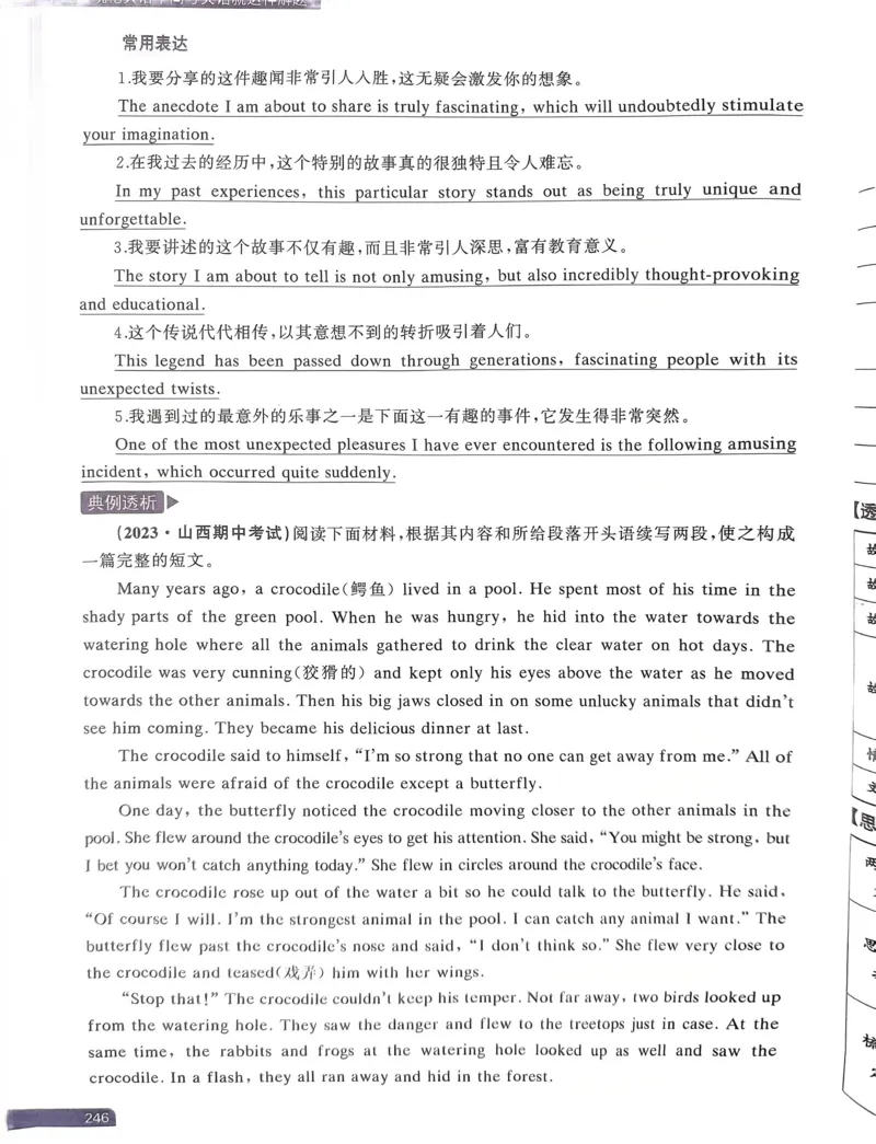 241~248页_高中三年全科资料_高中_高中1_刘晓艳高中刘晓燕《大雁英语》高中语法+单词（视频+讲义）_晓艳高中单词+语法+解题一视频带配套讲义_高中英语就这样解题视频课程+讲义