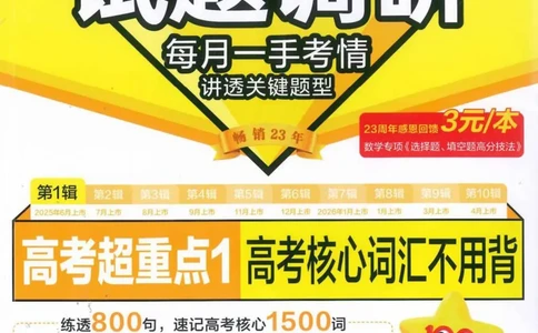 2026试题调研英语第一辑_高中三年全科资料_高中_高中1_2026版高考《试题调研》第1辑（高考超重点）9科全套
