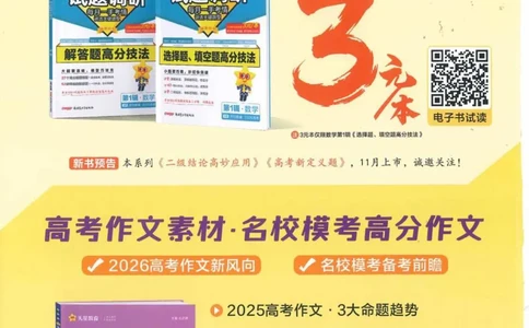 2026试题调研英语第一辑_高中三年全科资料_高中_高中1_2026版高考《试题调研》第1辑（高考超重点）9科全套