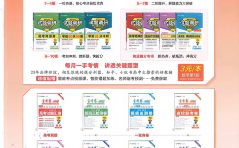 2026试题调研英语第一辑_高中三年全科资料_高中_高中1_2026版高考《试题调研》第1辑（高考超重点）9科全套