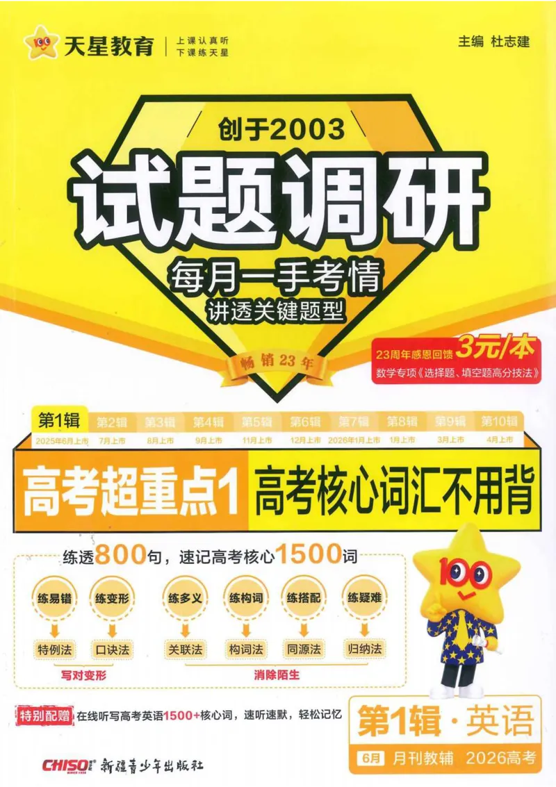 2026试题调研英语第一辑_高中三年全科资料_高中_高中1_2026版高考《试题调研》第1辑（高考超重点）9科全套