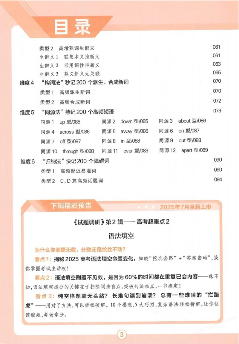 2026试题调研英语第一辑_高中三年全科资料_高中_高中1_2026版高考《试题调研》第1辑（高考超重点）9科全套