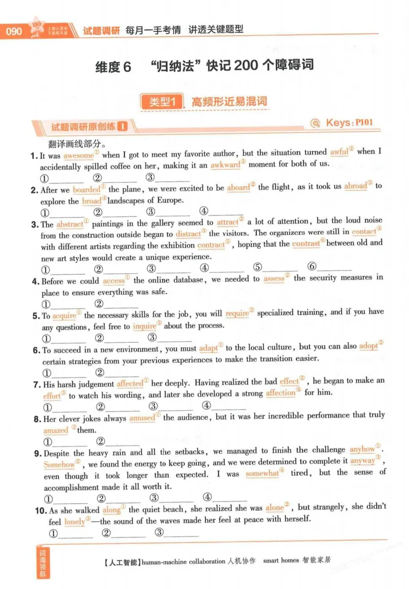 2026试题调研英语第一辑_高中三年全科资料_高中_高中1_2026版高考《试题调研》第1辑（高考超重点）9科全套
