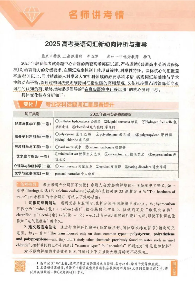 2026试题调研英语第一辑_高中三年全科资料_高中_高中1_2026版高考《试题调研》第1辑（高考超重点）9科全套