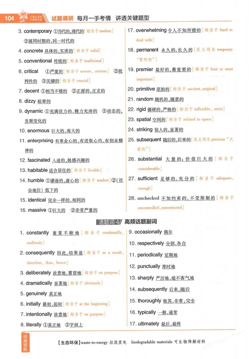 2026试题调研英语第一辑_高中三年全科资料_高中_高中1_2026版高考《试题调研》第1辑（高考超重点）9科全套