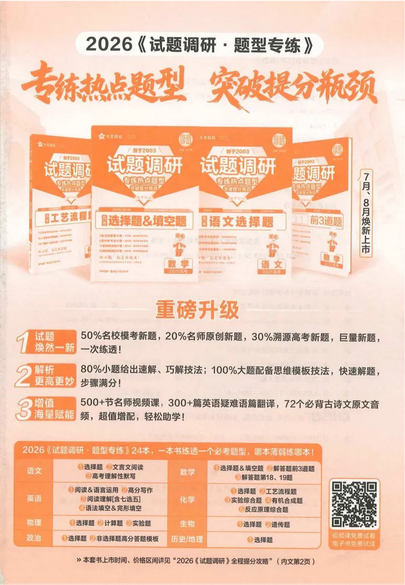 2026试题调研英语第一辑_高中三年全科资料_高中_高中1_2026版高考《试题调研》第1辑（高考超重点）9科全套