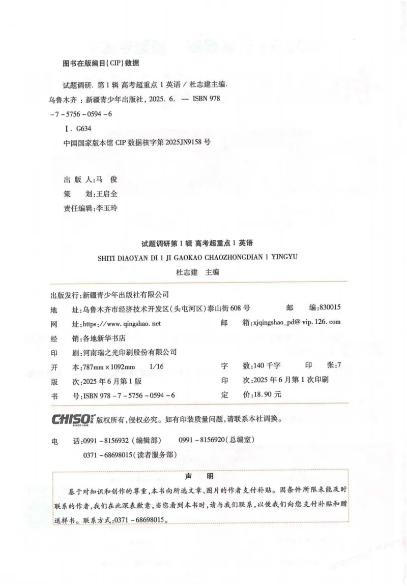2026试题调研英语第一辑_高中三年全科资料_高中_高中1_2026版高考《试题调研》第1辑（高考超重点）9科全套