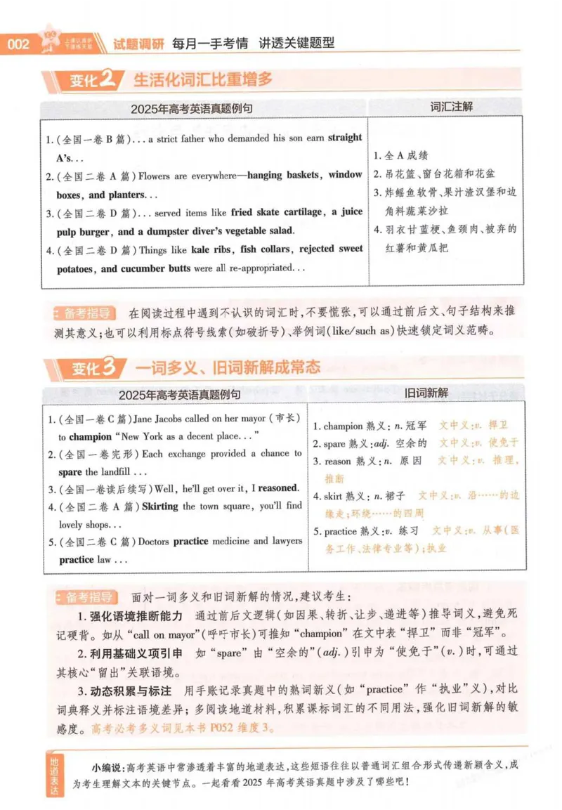 2026试题调研英语第一辑_高中三年全科资料_高中_高中1_2026版高考《试题调研》第1辑（高考超重点）9科全套