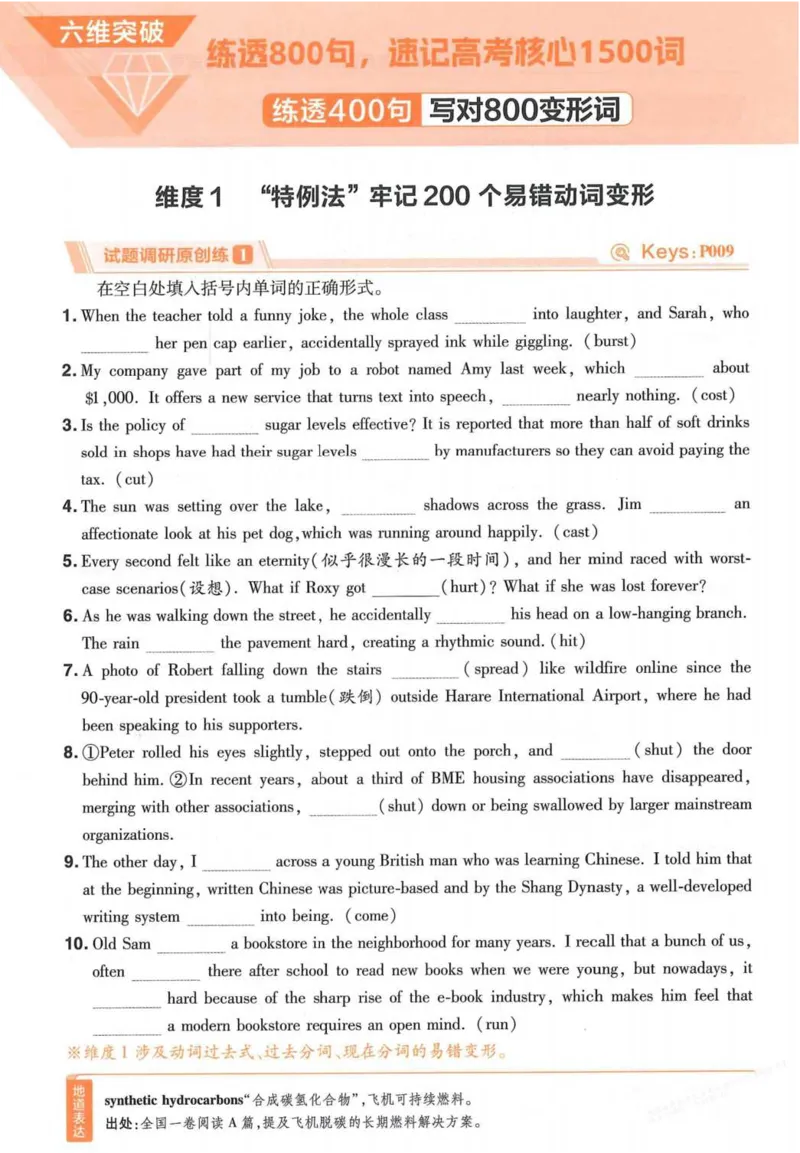 2026试题调研英语第一辑_高中三年全科资料_高中_高中1_2026版高考《试题调研》第1辑（高考超重点）9科全套