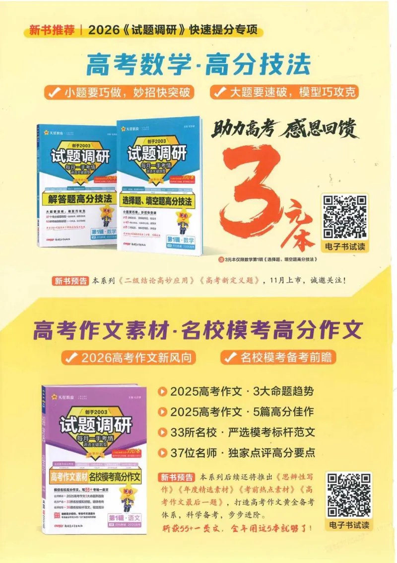 2026试题调研英语第一辑_高中三年全科资料_高中_高中1_2026版高考《试题调研》第1辑（高考超重点）9科全套