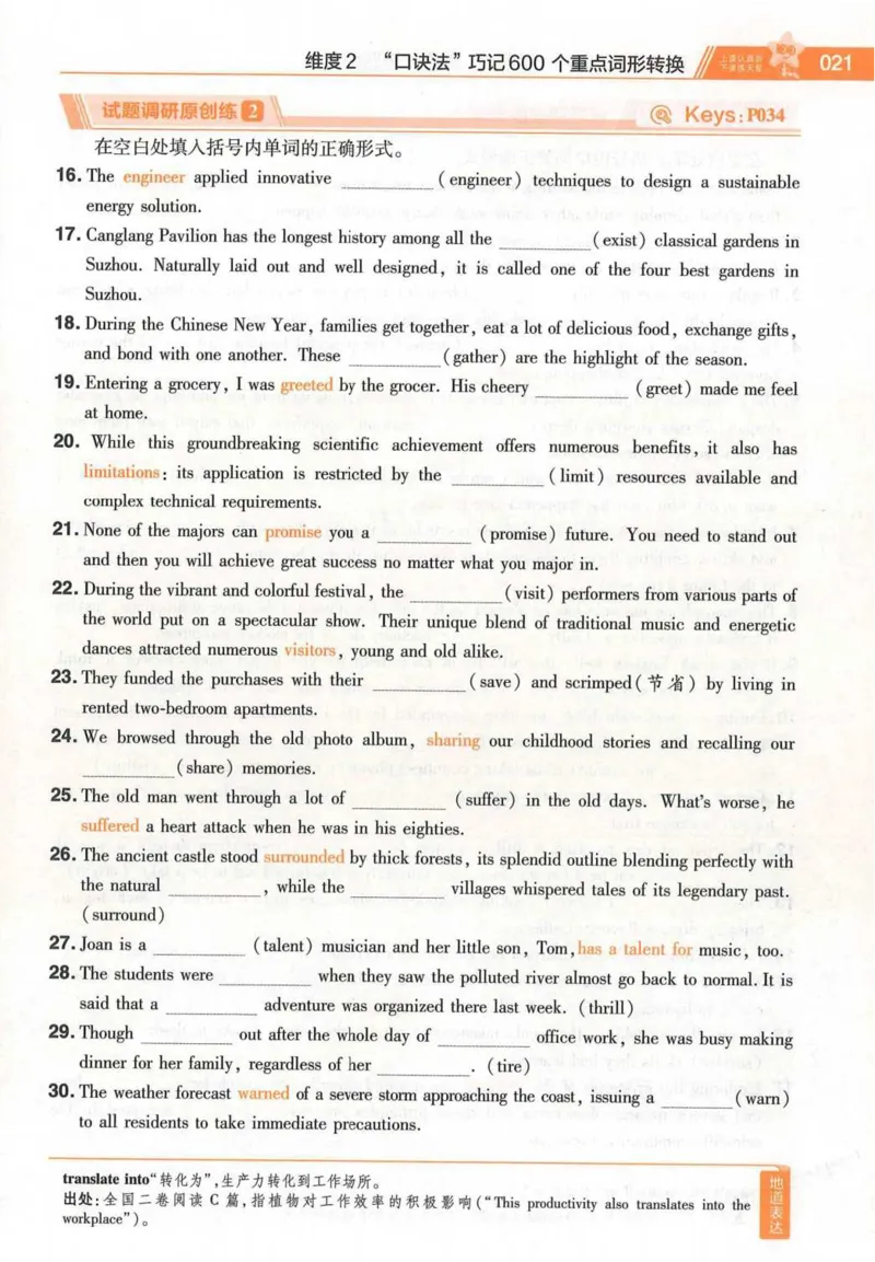 2026试题调研英语第一辑_高中三年全科资料_高中_高中1_2026版高考《试题调研》第1辑（高考超重点）9科全套