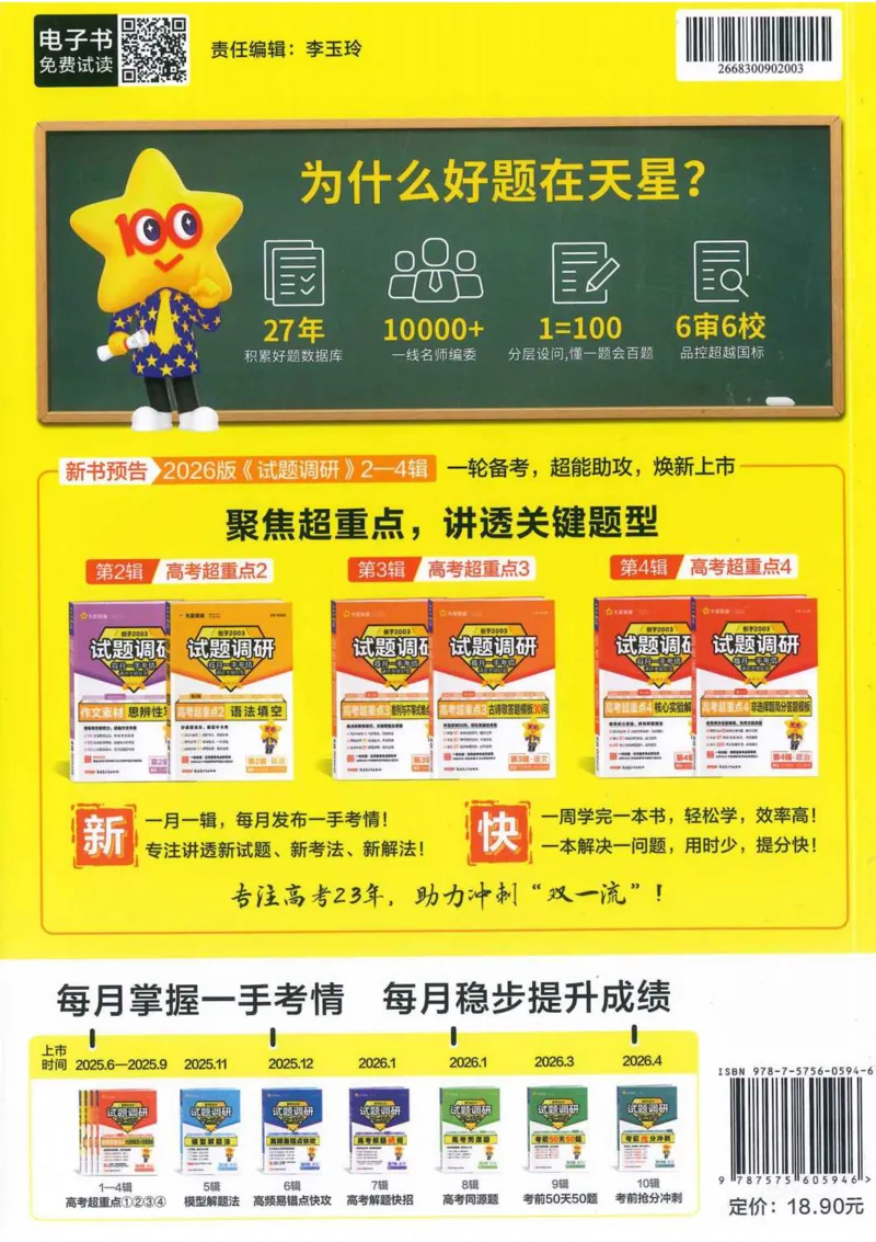 2026试题调研英语第一辑_高中三年全科资料_高中_高中1_2026版高考《试题调研》第1辑（高考超重点）9科全套