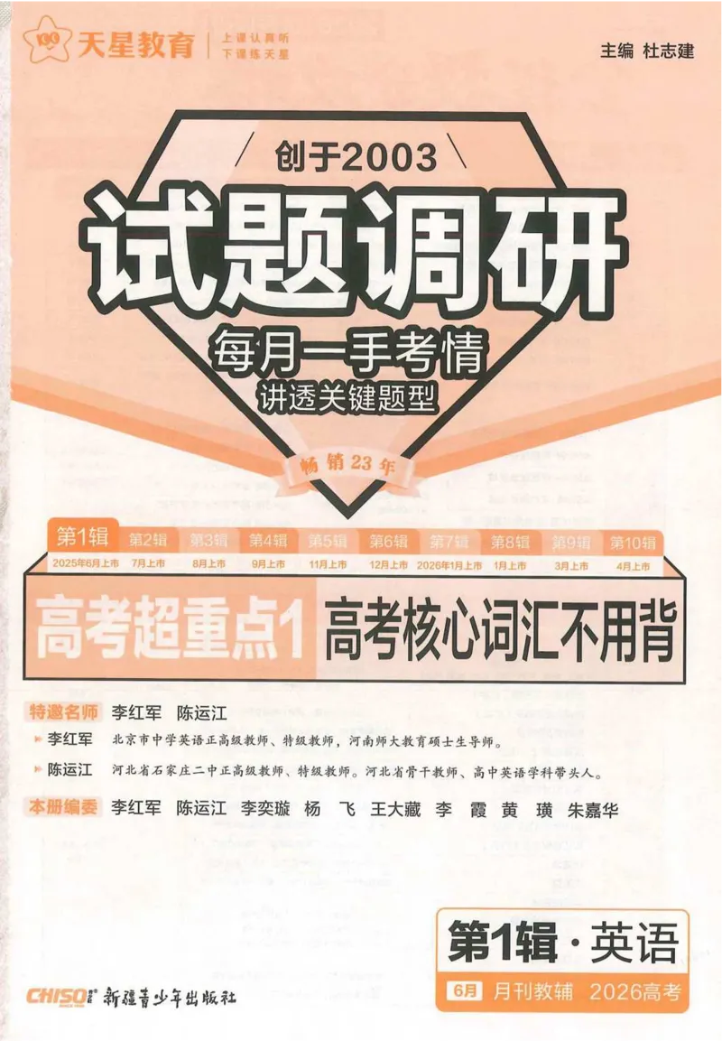 2026试题调研英语第一辑_高中三年全科资料_高中_高中1_2026版高考《试题调研》第1辑（高考超重点）9科全套