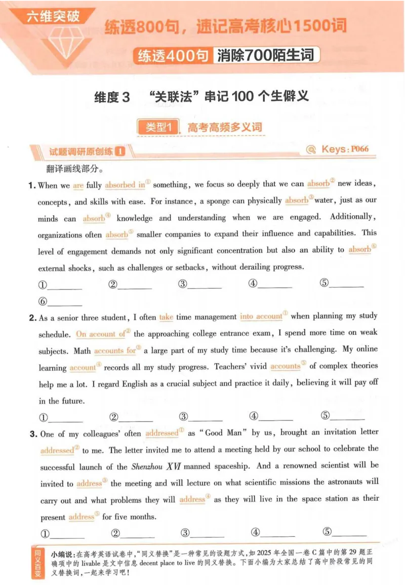 2026试题调研英语第一辑_高中三年全科资料_高中_高中1_2026版高考《试题调研》第1辑（高考超重点）9科全套