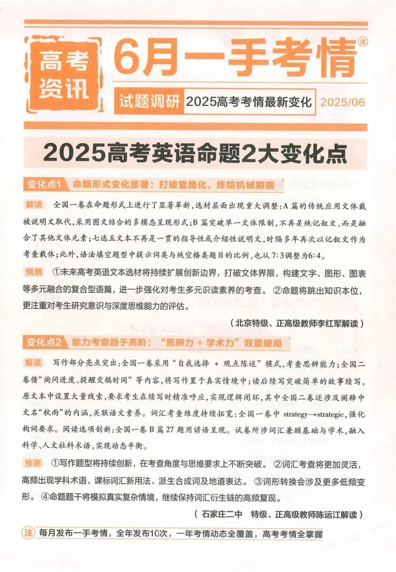 2026试题调研英语第一辑_高中三年全科资料_高中_高中1_2026版高考《试题调研》第1辑（高考超重点）9科全套