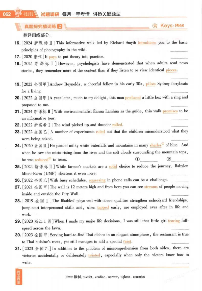 2026试题调研英语第一辑_高中三年全科资料_高中_高中1_2026版高考《试题调研》第1辑（高考超重点）9科全套