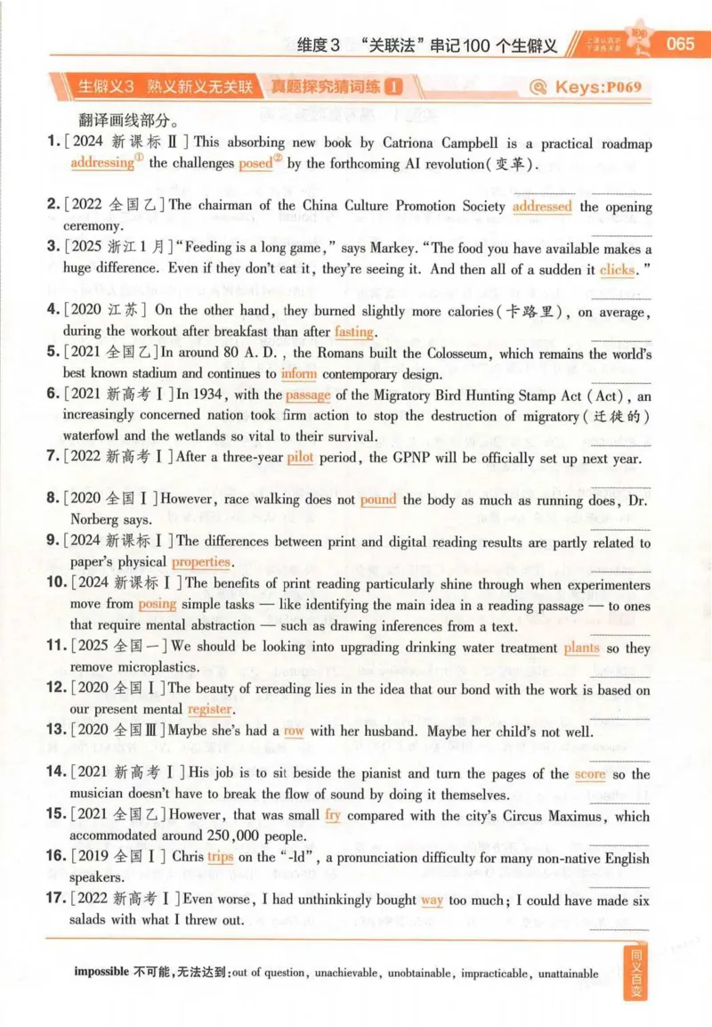 2026试题调研英语第一辑_高中三年全科资料_高中_高中1_2026版高考《试题调研》第1辑（高考超重点）9科全套