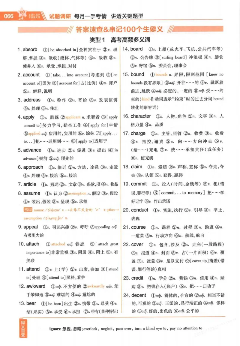 2026试题调研英语第一辑_高中三年全科资料_高中_高中1_2026版高考《试题调研》第1辑（高考超重点）9科全套