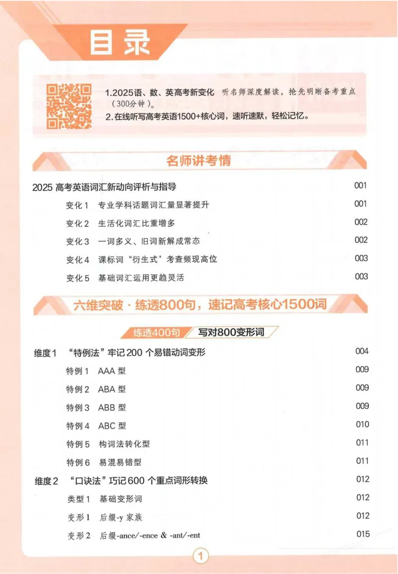 2026试题调研英语第一辑_高中三年全科资料_高中_高中1_2026版高考《试题调研》第1辑（高考超重点）9科全套