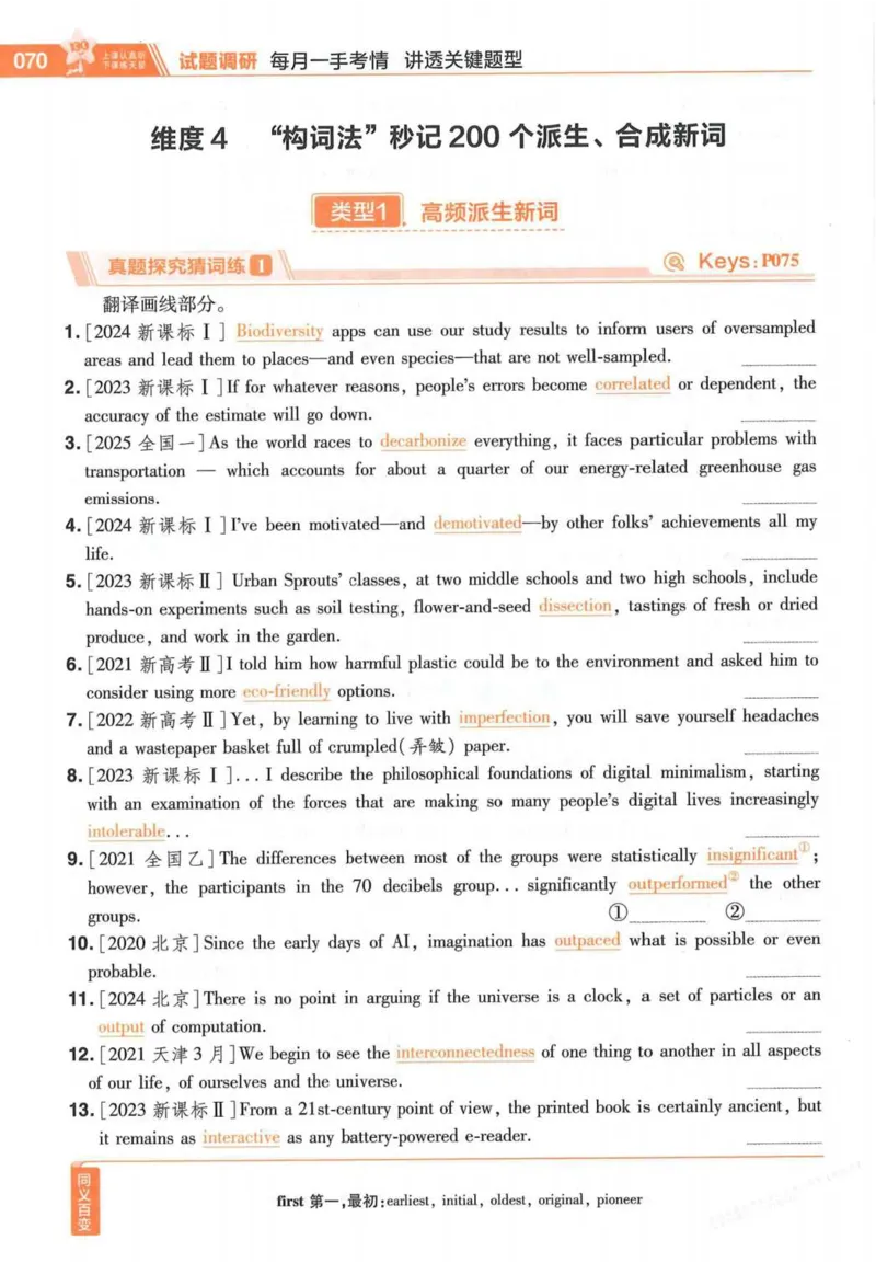 2026试题调研英语第一辑_高中三年全科资料_高中_高中1_2026版高考《试题调研》第1辑（高考超重点）9科全套