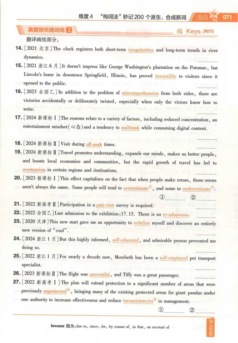 2026试题调研英语第一辑_高中三年全科资料_高中_高中1_2026版高考《试题调研》第1辑（高考超重点）9科全套