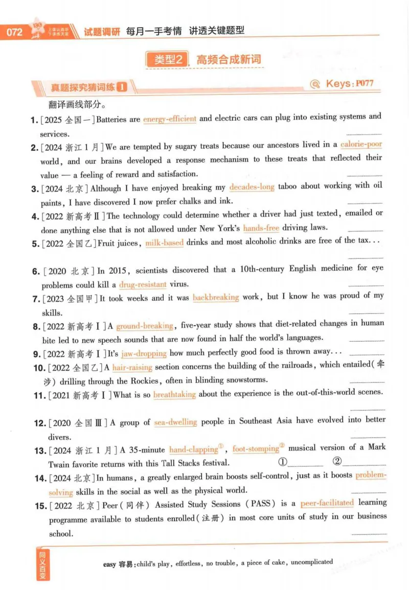 2026试题调研英语第一辑_高中三年全科资料_高中_高中1_2026版高考《试题调研》第1辑（高考超重点）9科全套