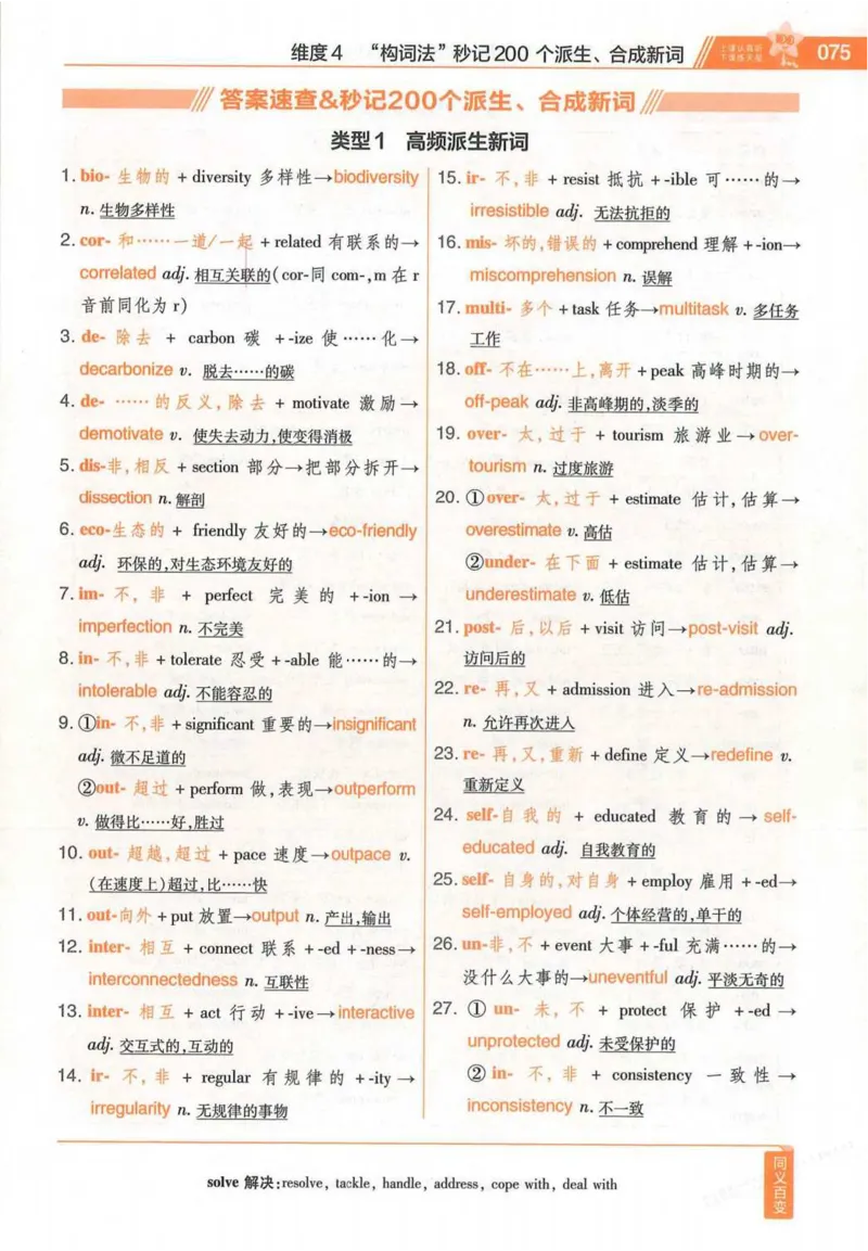 2026试题调研英语第一辑_高中三年全科资料_高中_高中1_2026版高考《试题调研》第1辑（高考超重点）9科全套