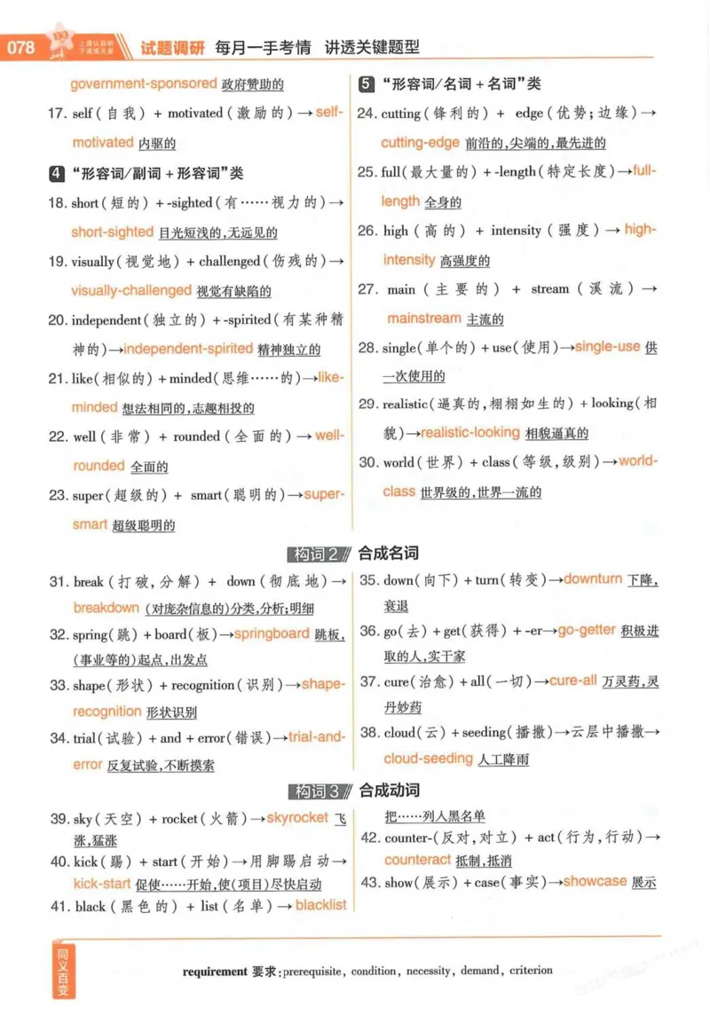 2026试题调研英语第一辑_高中三年全科资料_高中_高中1_2026版高考《试题调研》第1辑（高考超重点）9科全套
