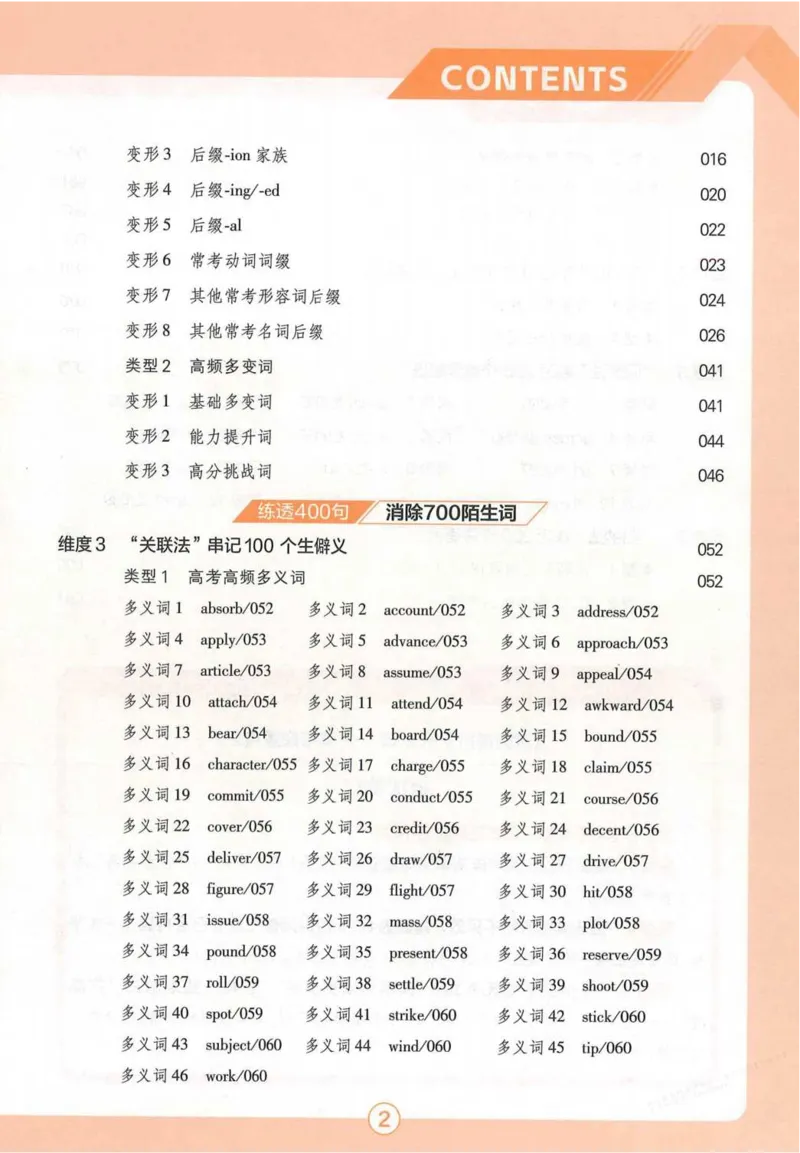 2026试题调研英语第一辑_高中三年全科资料_高中_高中1_2026版高考《试题调研》第1辑（高考超重点）9科全套