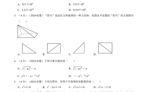 2025年安徽省_中考押题2026《中考押题》系列（9科全套实时更新中）_2026版中考《菁优系列》趋势分析+押题密卷+抢分秘籍+模拟考试_0022026年菁优中考数学趋势分析汇编_真题篇