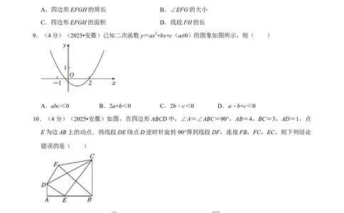 2025年安徽省_中考押题2026《中考押题》系列（9科全套实时更新中）_2026版中考《菁优系列》趋势分析+押题密卷+抢分秘籍+模拟考试_0022026年菁优中考数学趋势分析汇编_真题篇