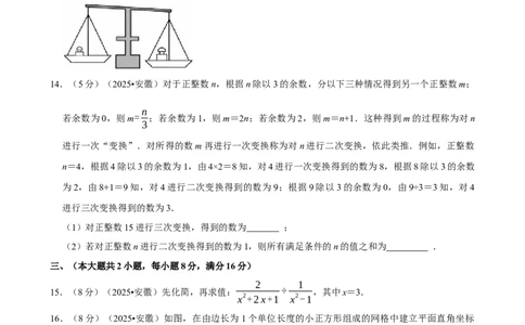 2025年安徽省_中考押题2026《中考押题》系列（9科全套实时更新中）_2026版中考《菁优系列》趋势分析+押题密卷+抢分秘籍+模拟考试_0022026年菁优中考数学趋势分析汇编_真题篇