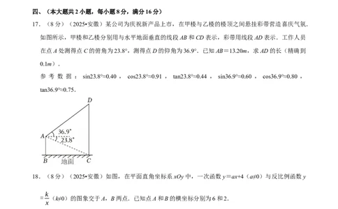 2025年安徽省_中考押题2026《中考押题》系列（9科全套实时更新中）_2026版中考《菁优系列》趋势分析+押题密卷+抢分秘籍+模拟考试_0022026年菁优中考数学趋势分析汇编_真题篇