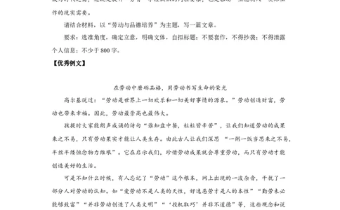 22劳动教育_高中三年全科资料_高考语文全优范文分类汇编