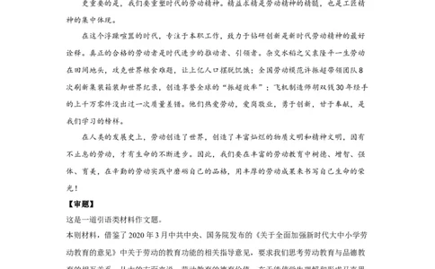 22劳动教育_高中三年全科资料_高考语文全优范文分类汇编