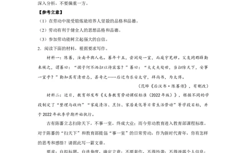 22劳动教育_高中三年全科资料_高考语文全优范文分类汇编