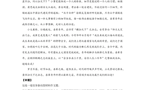 22劳动教育_高中三年全科资料_高考语文全优范文分类汇编