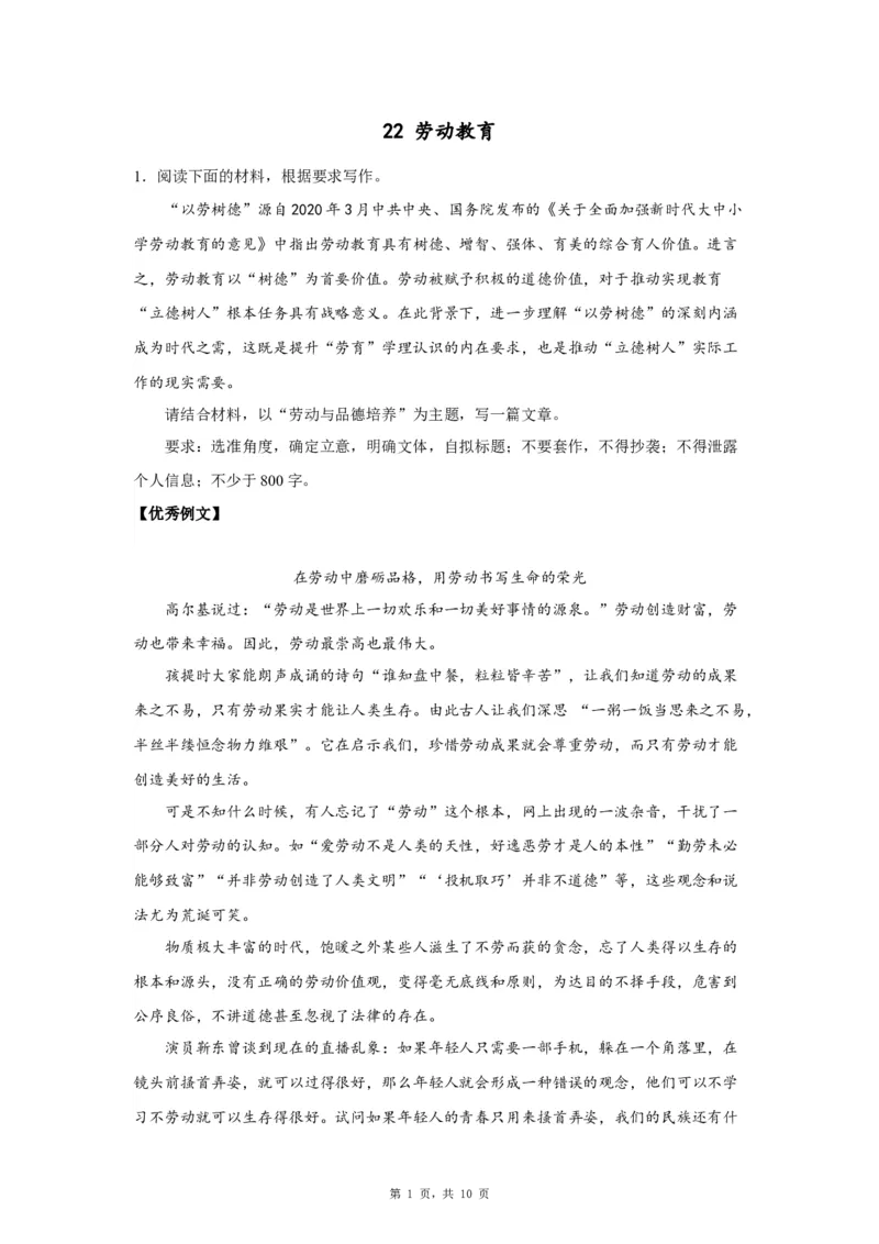 22劳动教育_高中三年全科资料_高考语文全优范文分类汇编