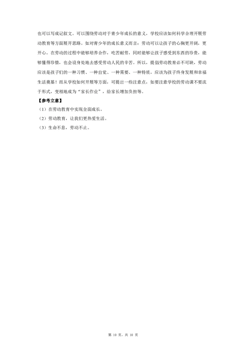 22劳动教育_高中三年全科资料_高考语文全优范文分类汇编