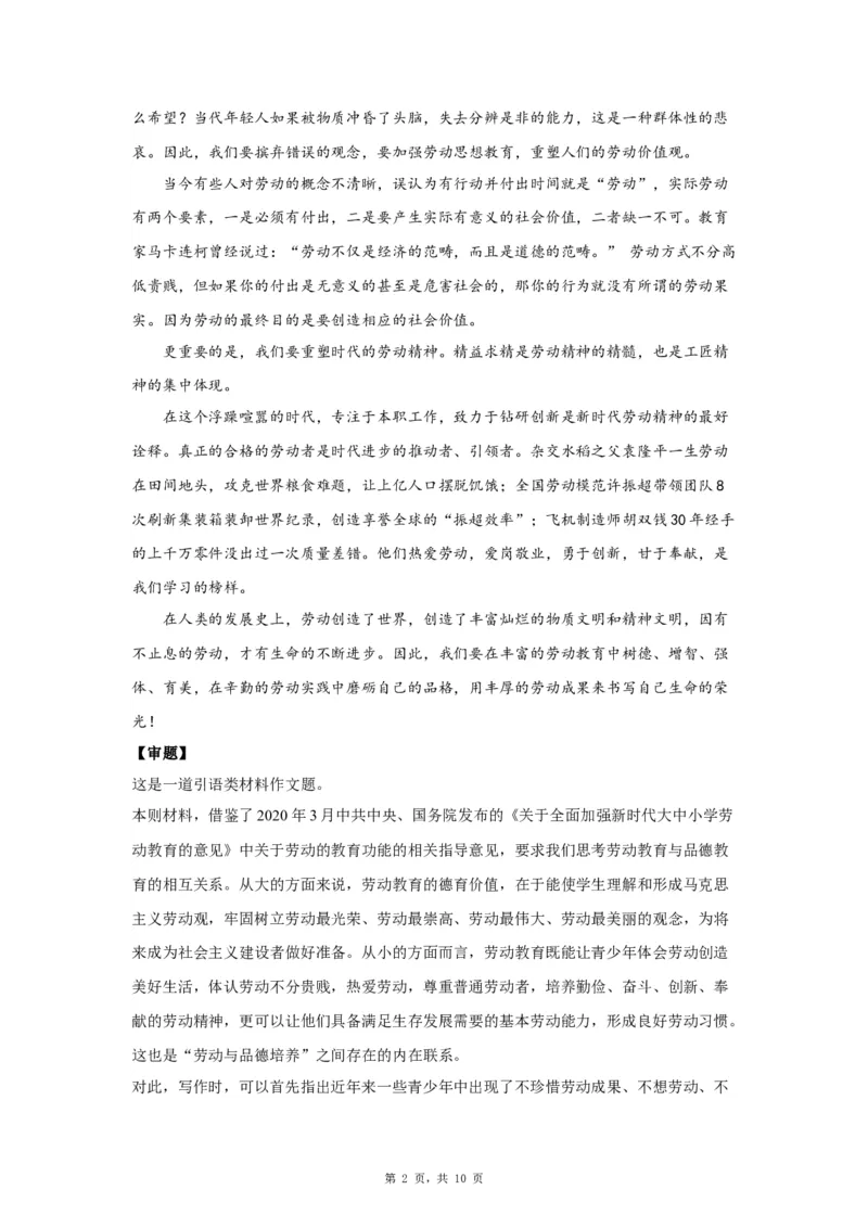 22劳动教育_高中三年全科资料_高考语文全优范文分类汇编