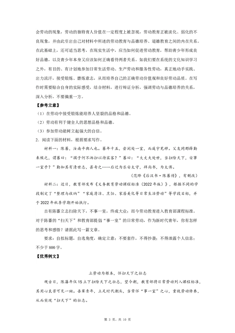 22劳动教育_高中三年全科资料_高考语文全优范文分类汇编